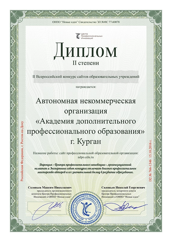 Сайт Академии стал победителем конкурса сайтов учреждений образования и получил Диплом II степени